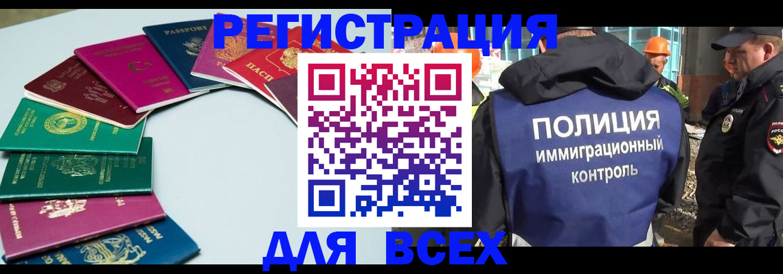 прописка для работы в Усинске