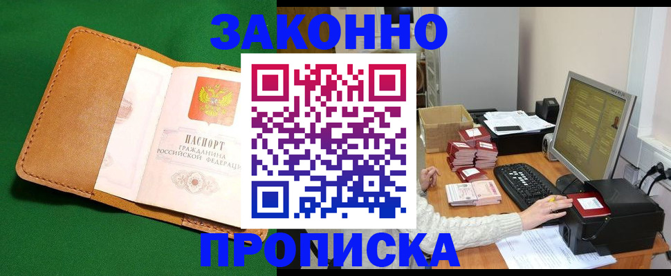 временная регистрация для всех в Усинске