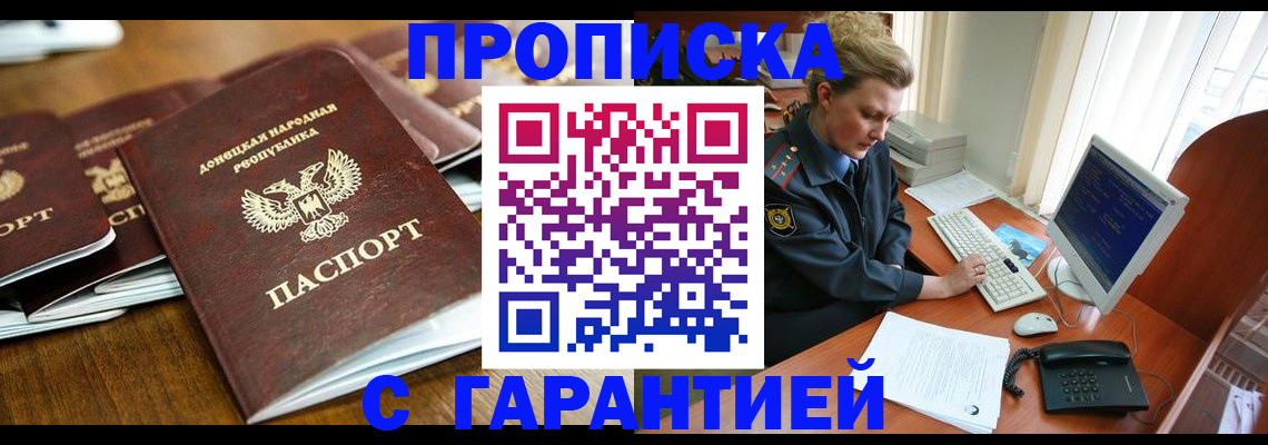 прописка штамп в Усинске
